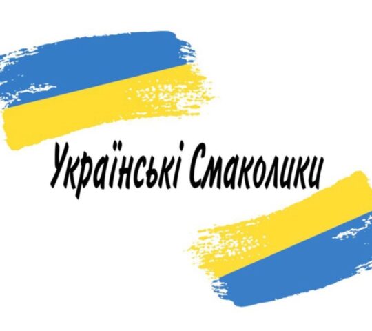 Українскі Смаколики